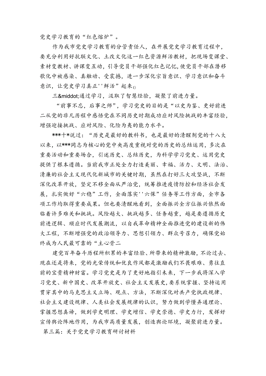 关于党史学习教育研讨材料(通用5篇).docx_第3页