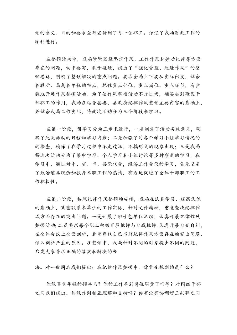 作风纪律整顿个人工作总结(通用8篇).docx_第3页