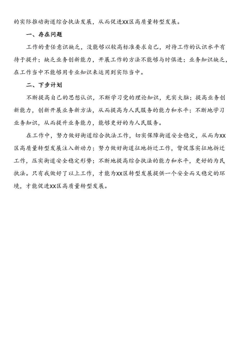 推动高质量发展专题研讨发言（4篇）.docx_第2页