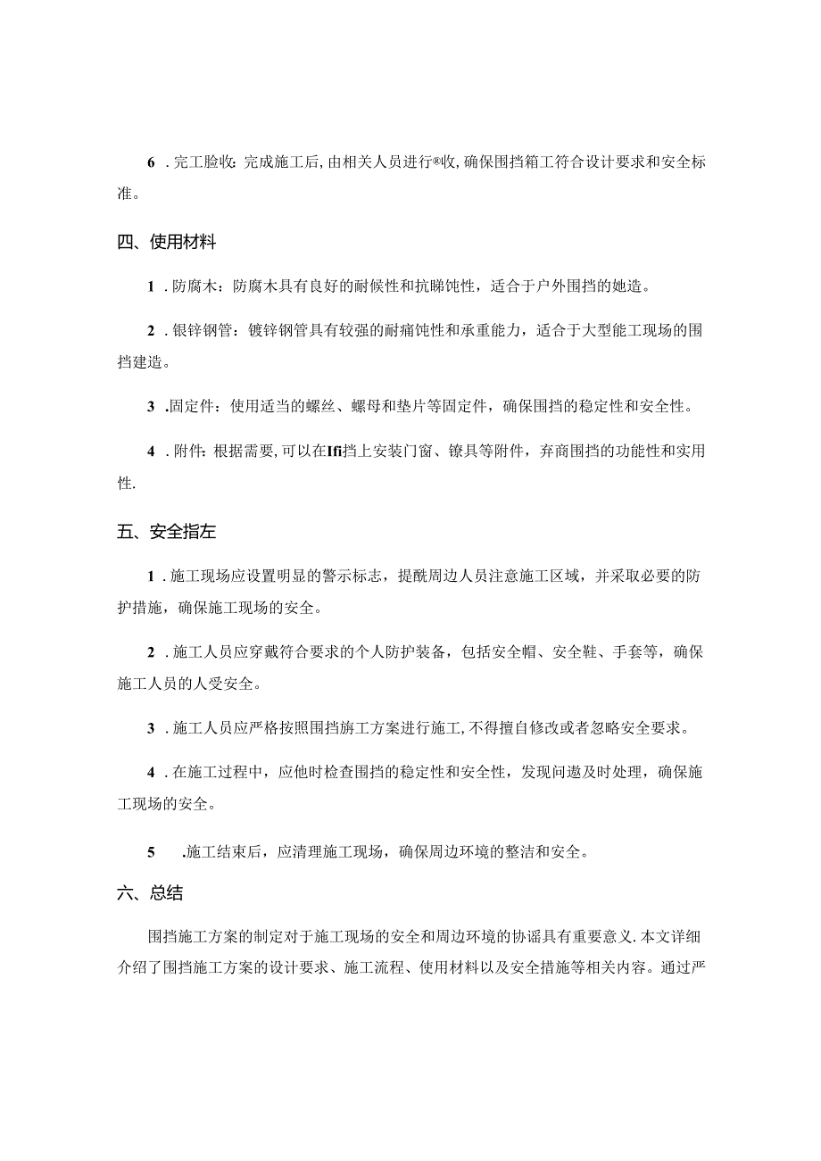 围挡施工方案.docx_第2页