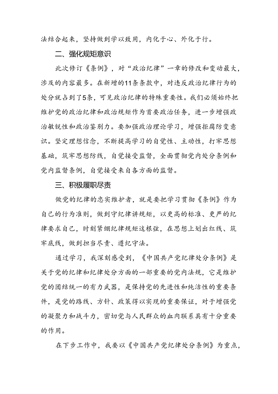 2024年党纪学习教育六大纪律研讨发言材料九篇.docx_第2页