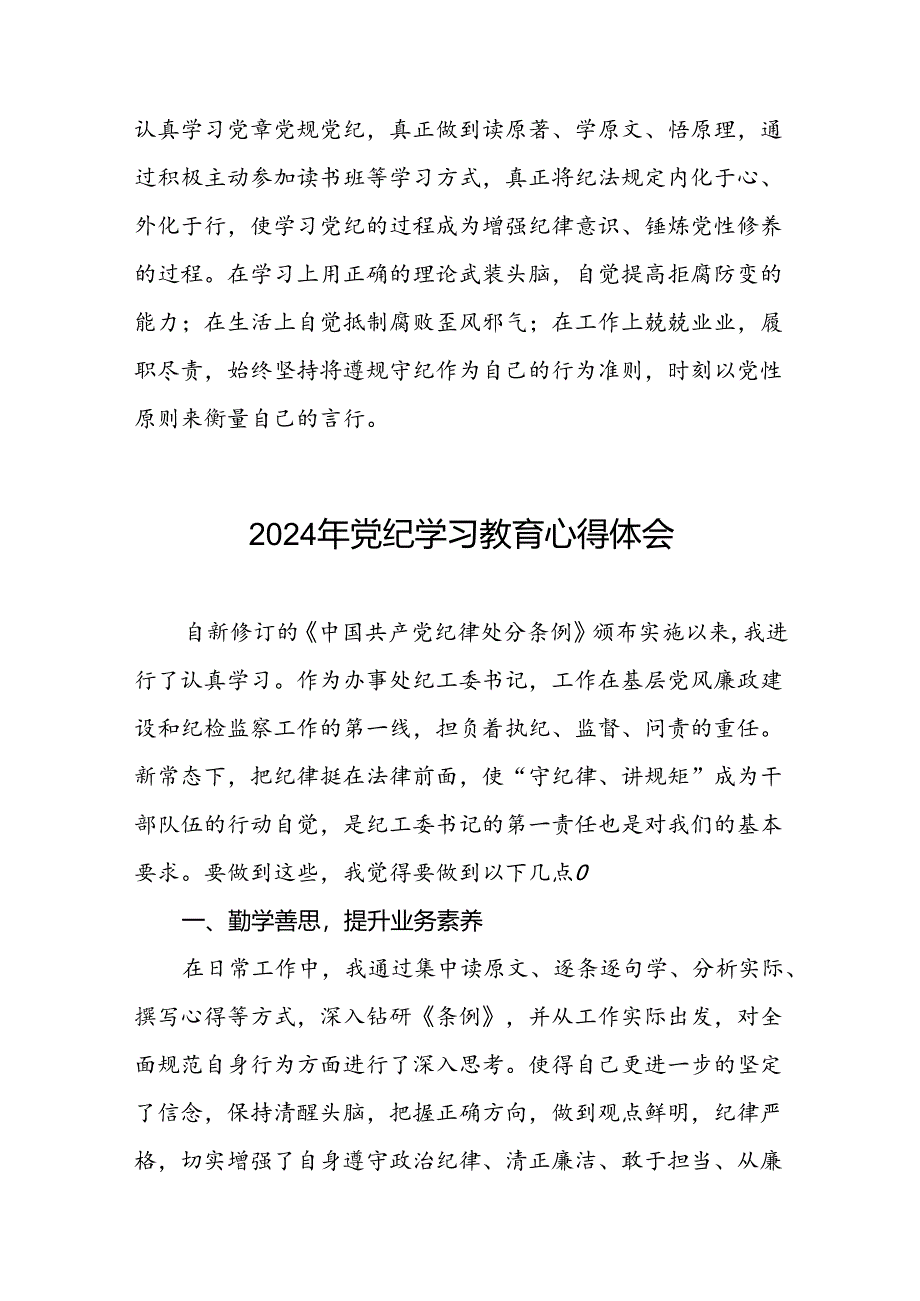 2024年党纪学习教育六大纪律研讨发言材料九篇.docx_第3页