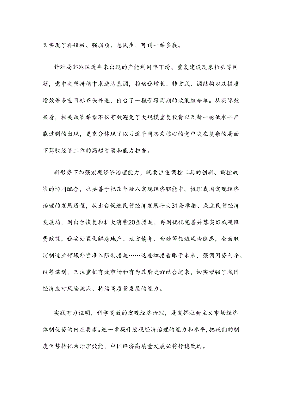 宏观经济治理推动高质量发展心得体会.docx_第2页