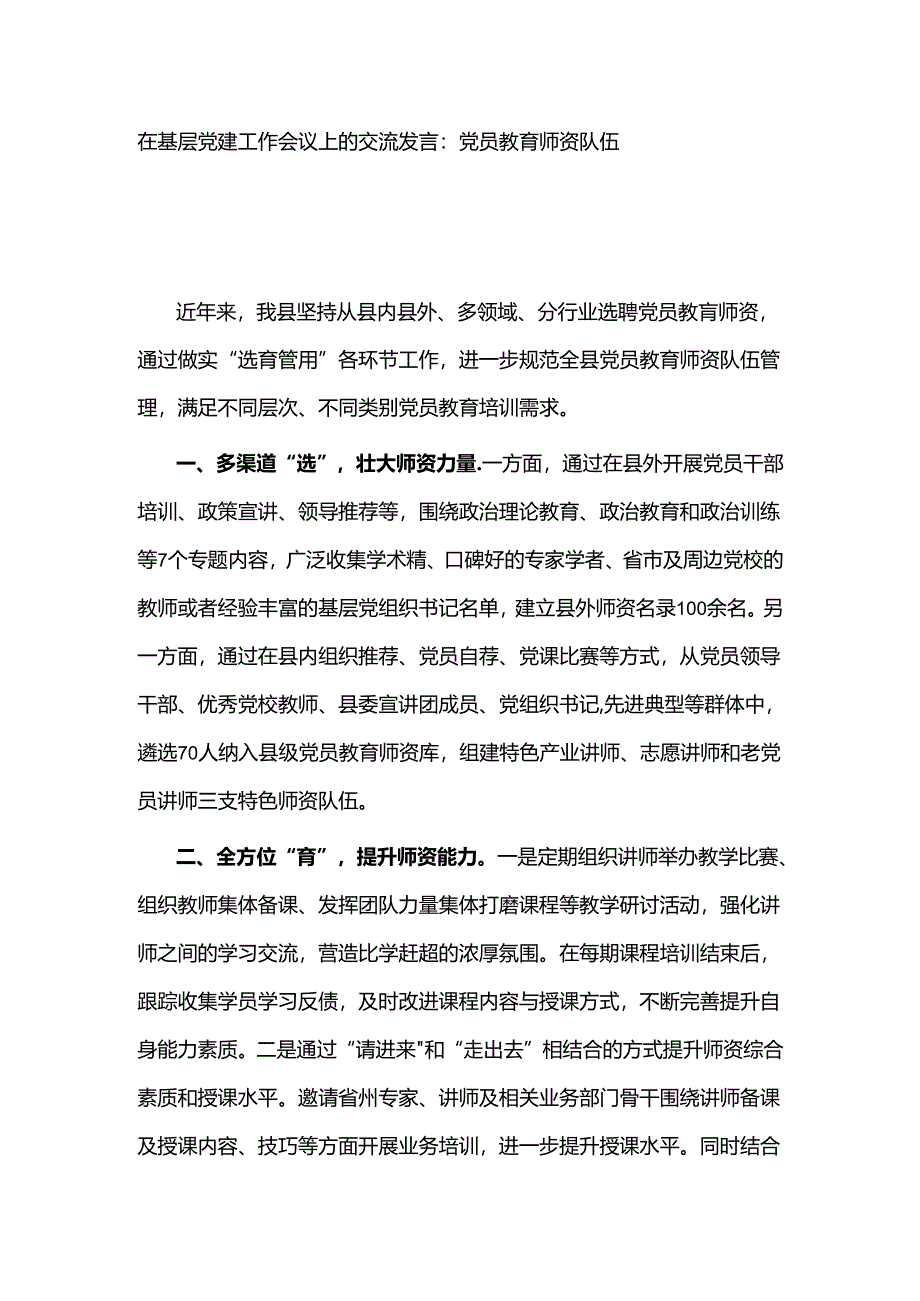 在党建引领乡村振兴工作会议上的交流发言3篇：探索强村富民新模式.docx_第3页