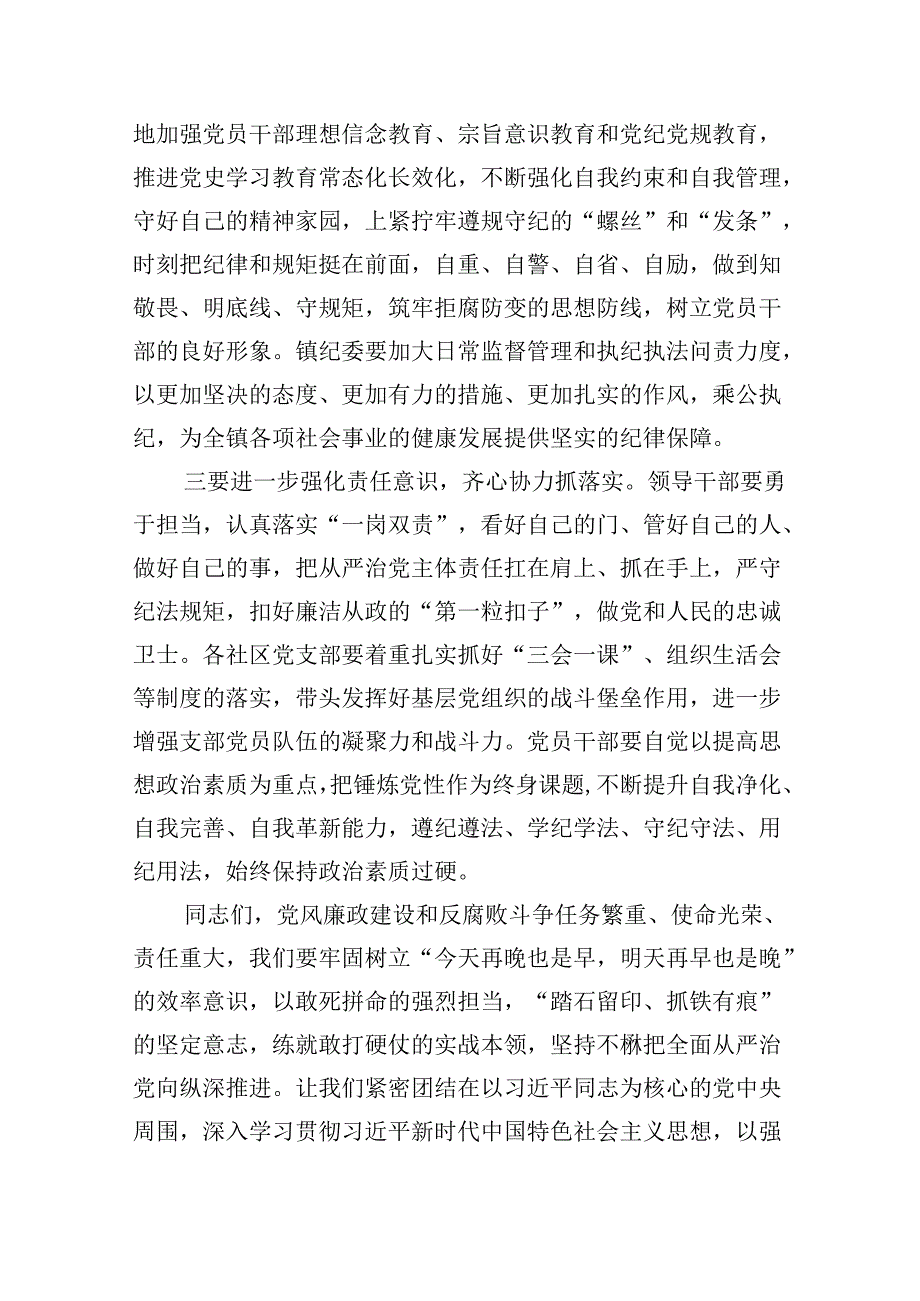 镇党委书记在党风廉政建设和反腐败工作会议上的讲话9篇（精选版）.docx_第2页