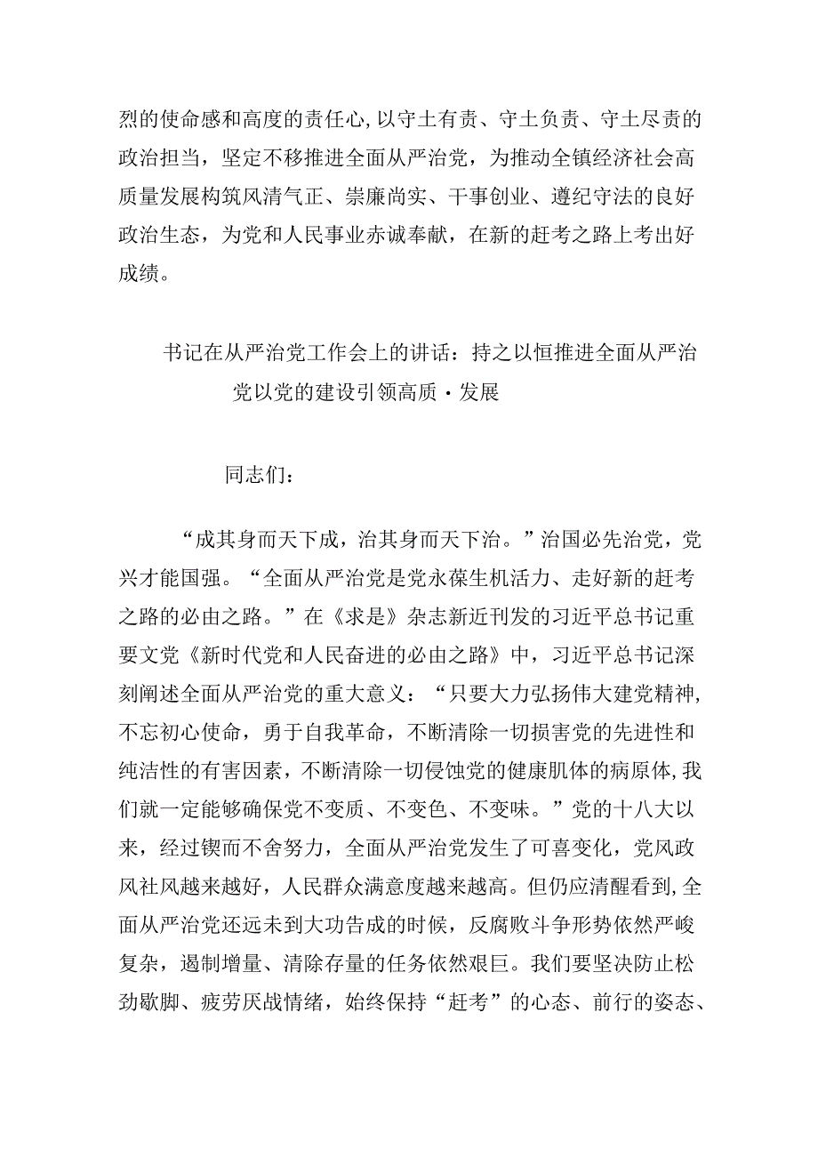 镇党委书记在党风廉政建设和反腐败工作会议上的讲话9篇（精选版）.docx_第3页