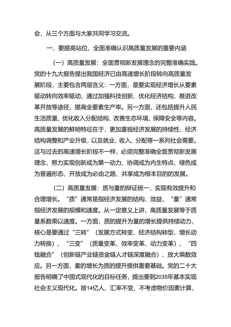 有关2024年党纪学习教育细学法规重在践行专题党课报告.docx_第2页