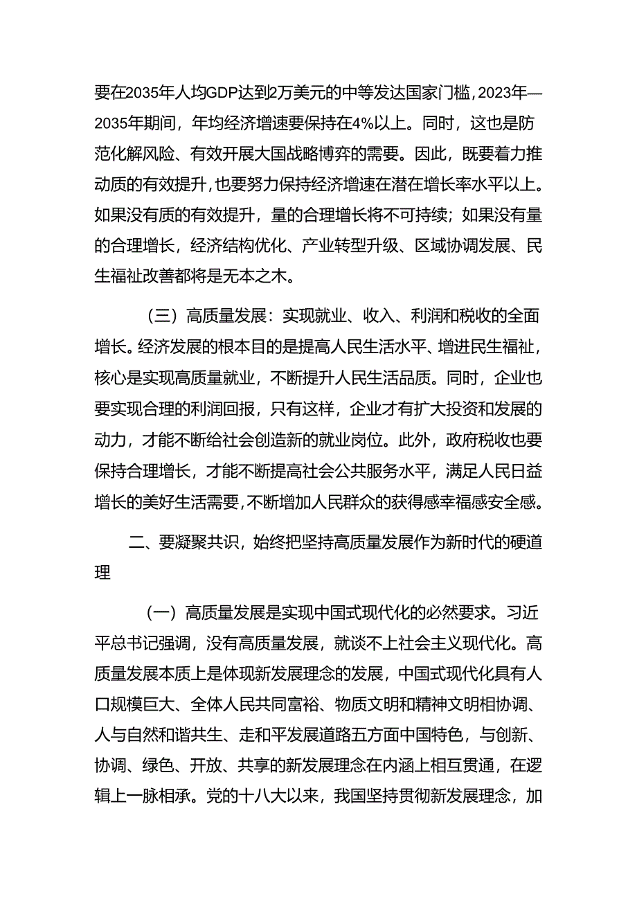 有关2024年党纪学习教育细学法规重在践行专题党课报告.docx_第3页