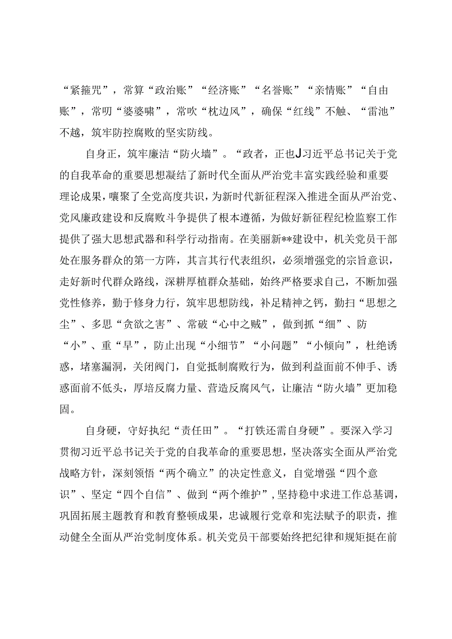 2篇在2024年机关党支部集体学习研讨会上的交流发言+参观省党性党风党纪教育馆心得体会感悟.docx_第2页