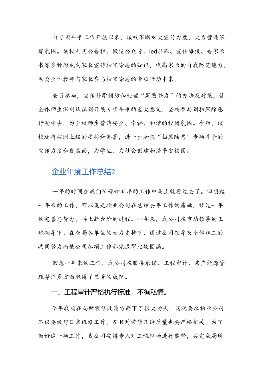 企业年度工作总结三篇.docx_第2页