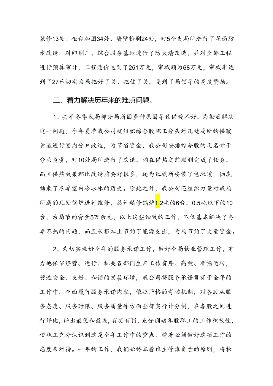 企业年度工作总结三篇.docx_第3页