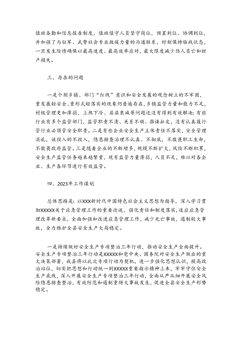 应急管理局2024年上半年工作总结范文2024-2024年度五篇.docx_第3页