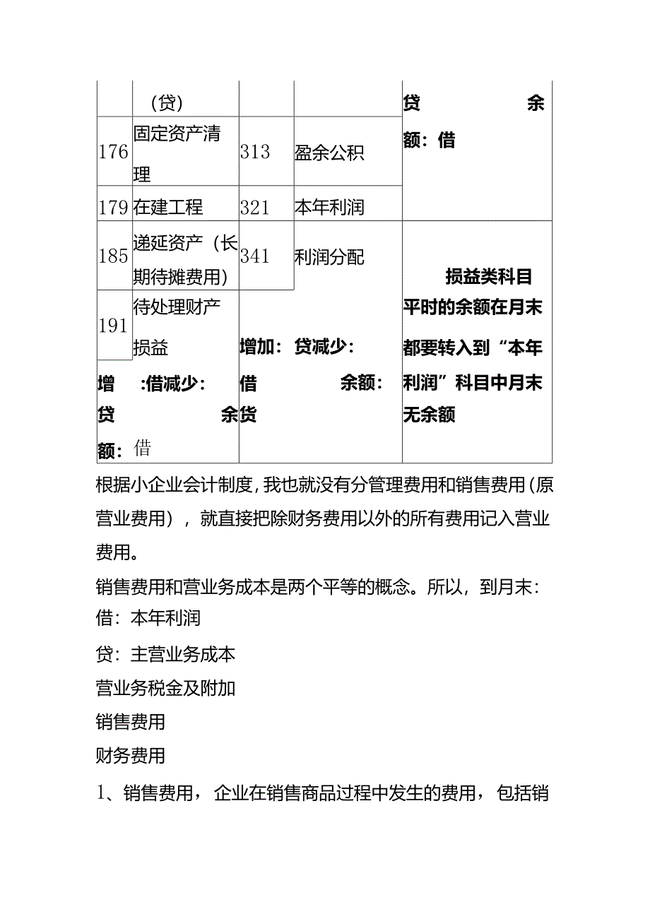 记账实操-商业运营公司的账务处理.docx_第3页