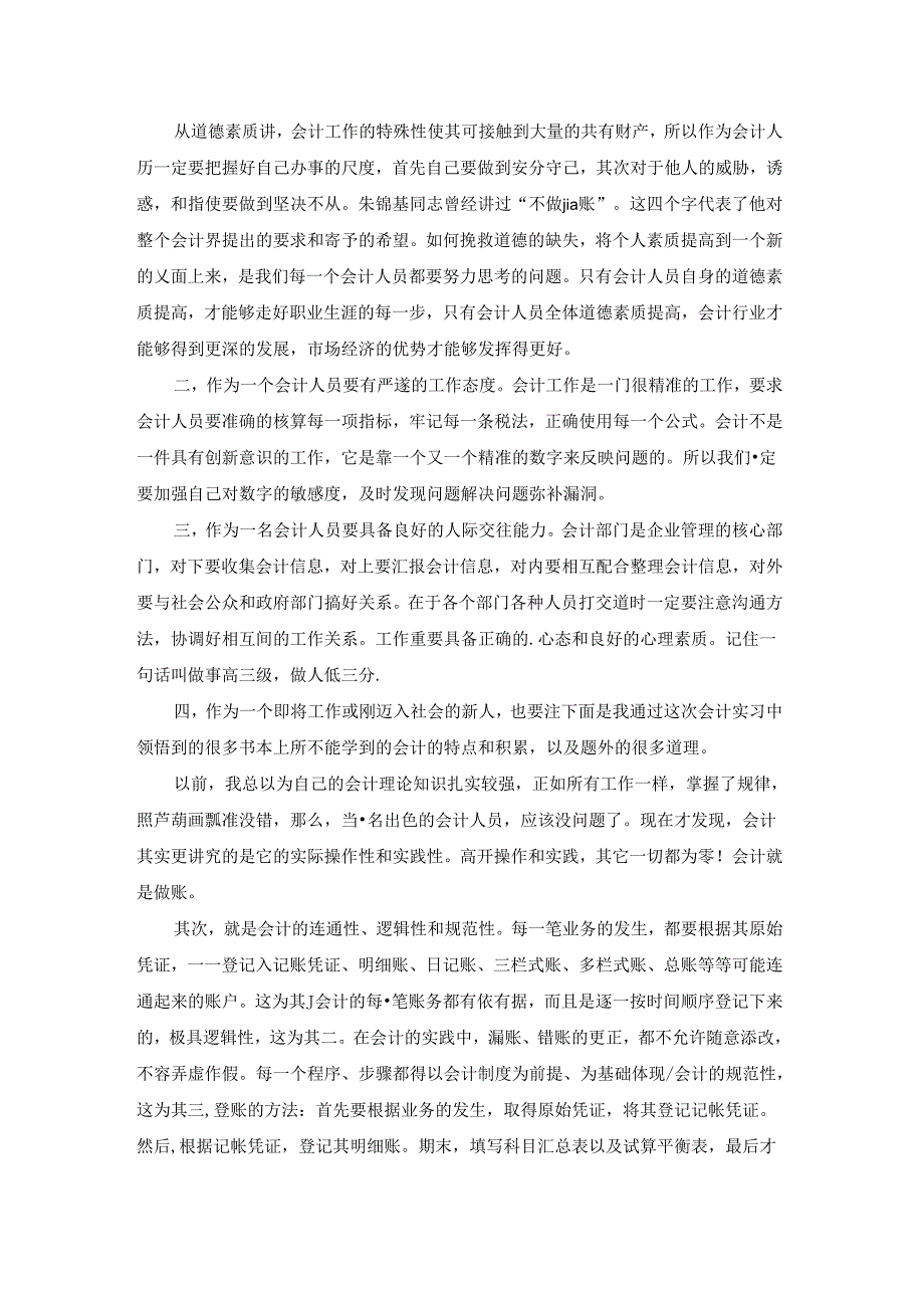 关于大学学生实习报告模板4篇.docx_第2页