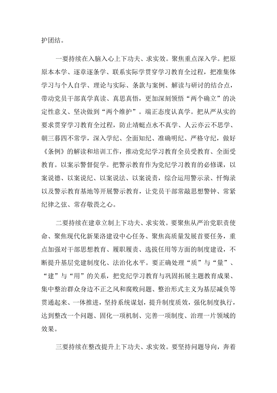 关于开展2024年度党纪学习教育工作调度会的发言提纲.docx_第2页