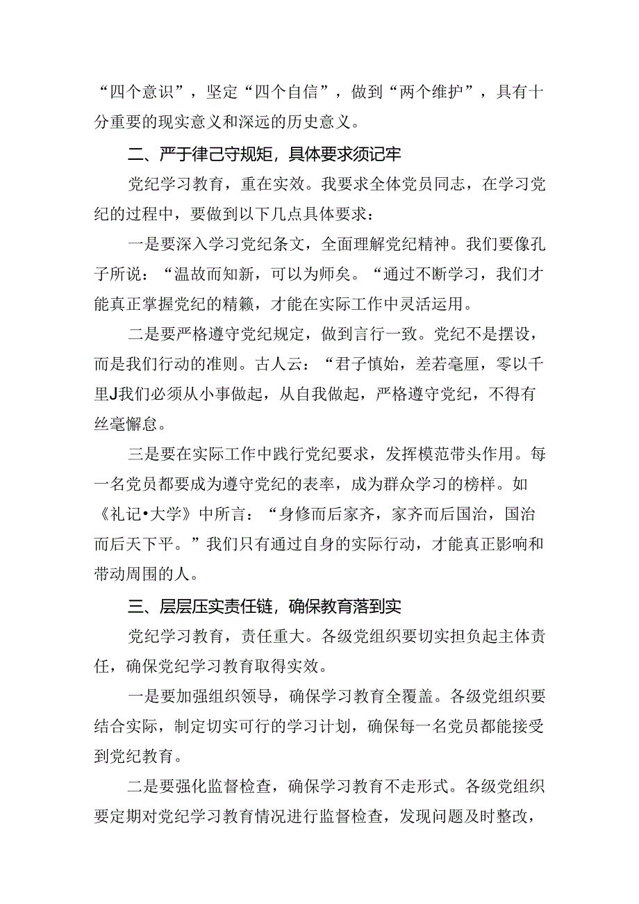 （9篇）2024年党纪学习教育动员部署会主持词及党纪学习教育动员部署会上讲话稿范文.docx_第3页