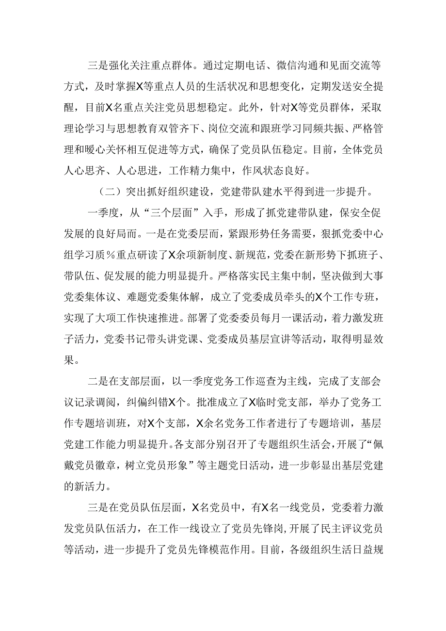 （11篇）2024年上半年党建工作总结及下一步工作计划（精选）.docx_第3页