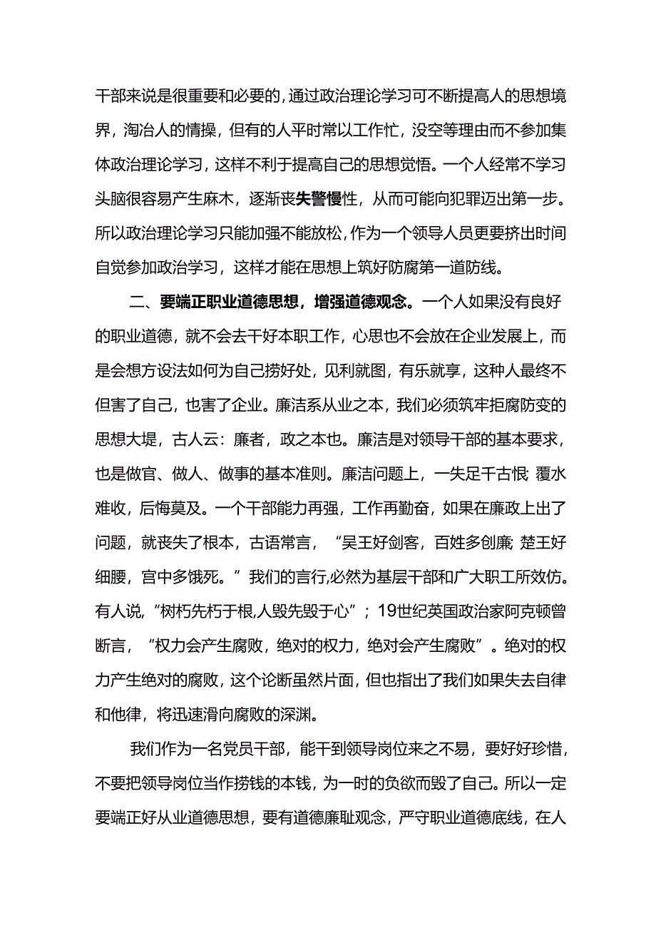 2024年新提任领导干部廉洁从业心得体会2.docx_第2页