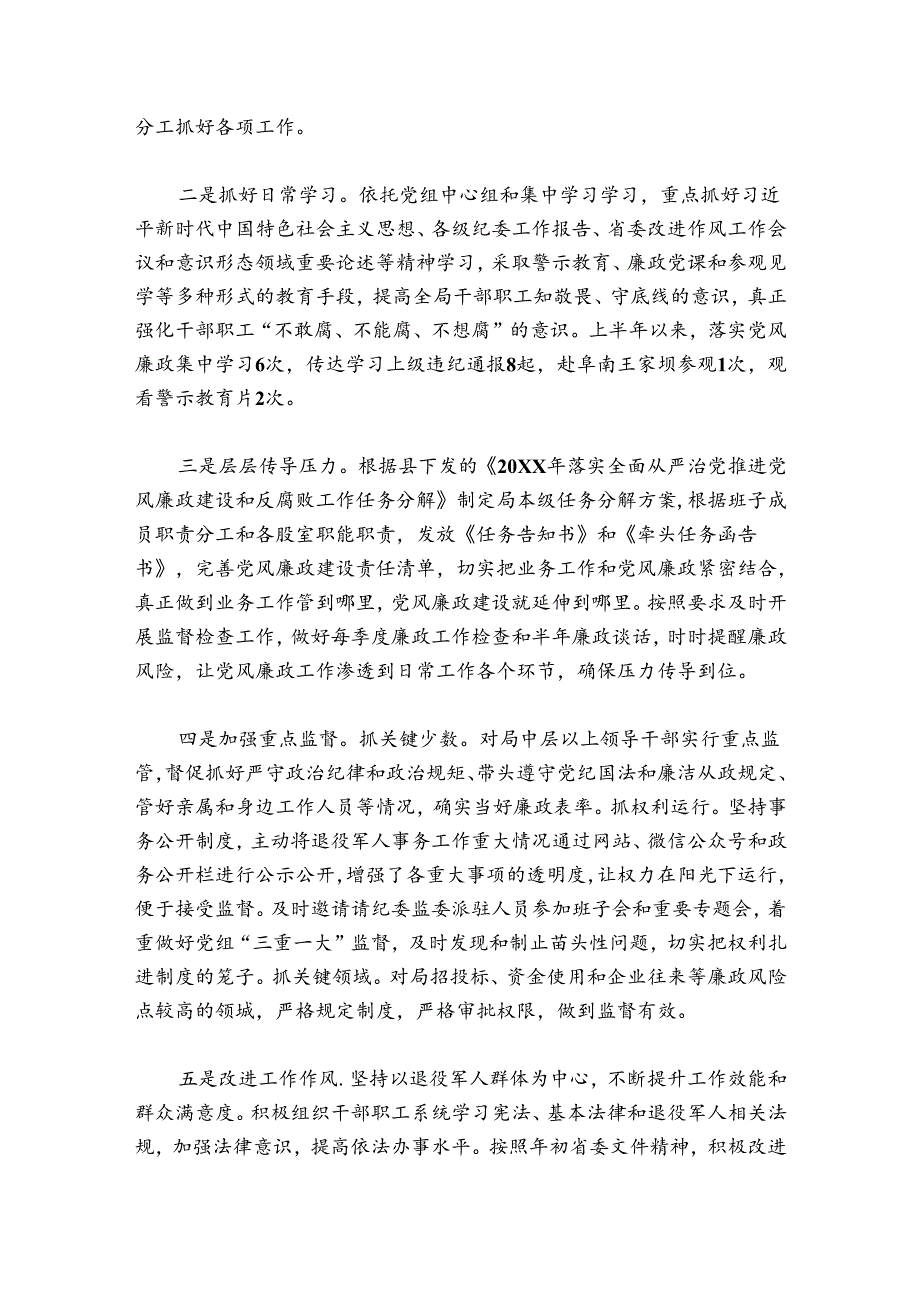 在2024年上半年党风廉政工作总结会上的部署动员推进会讲话提纲(通用6篇).docx_第2页