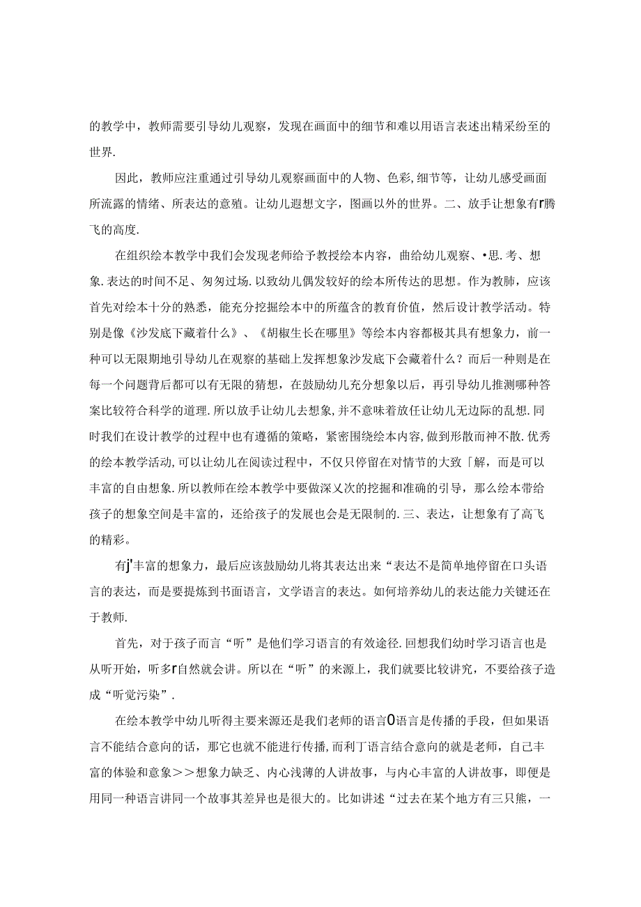 妙用绘本开启孩子的阅读之旅 论文.docx_第2页