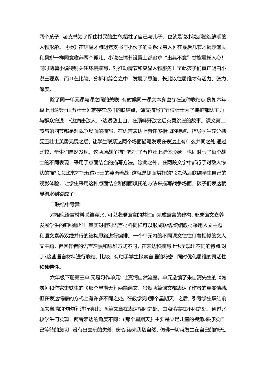 联结让语言与思维共生 论文.docx_第2页