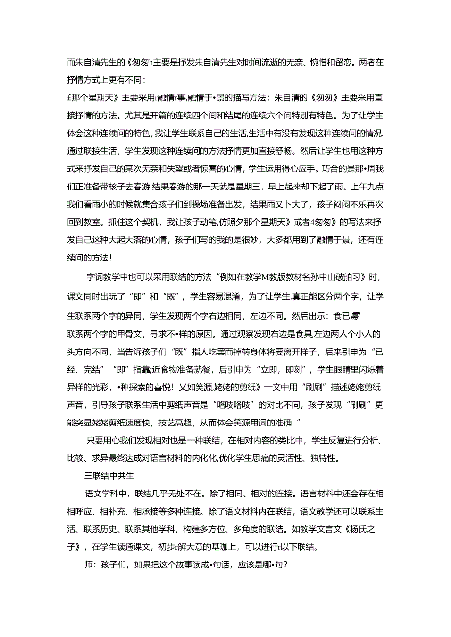 联结让语言与思维共生 论文.docx_第3页