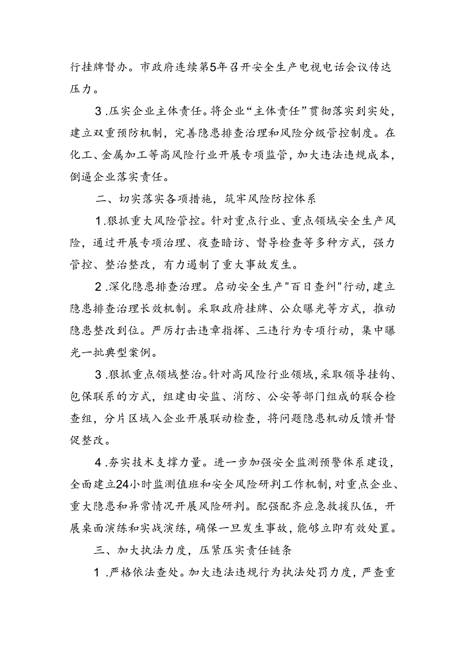 4篇 2024年二季度和上半年安全生产工作情况总结汇报工作会议讲话.docx_第2页