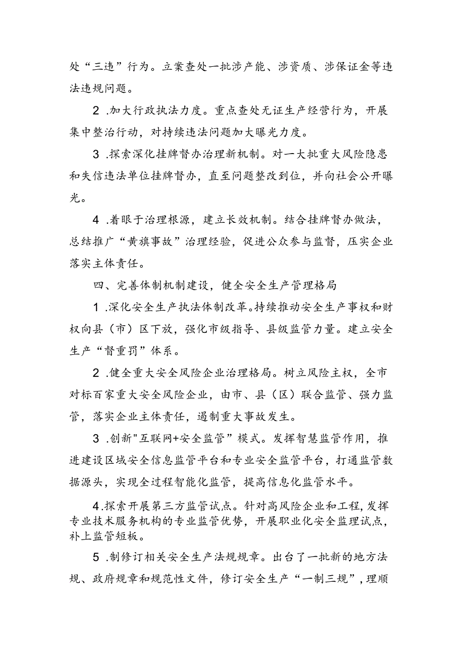 4篇 2024年二季度和上半年安全生产工作情况总结汇报工作会议讲话.docx_第3页