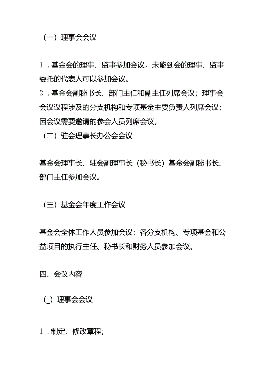 社会福利基金会的会议制度.docx_第2页