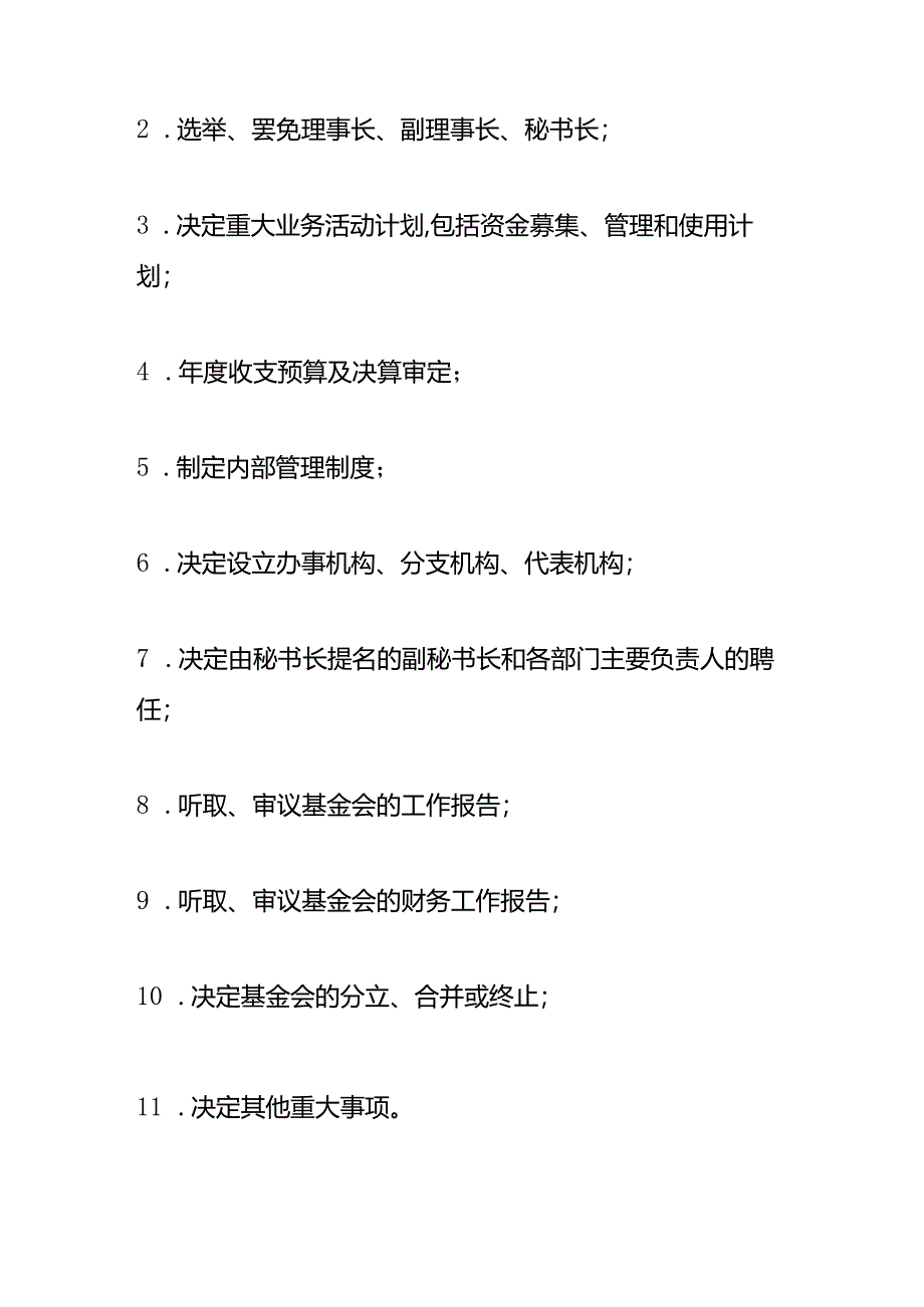 社会福利基金会的会议制度.docx_第3页