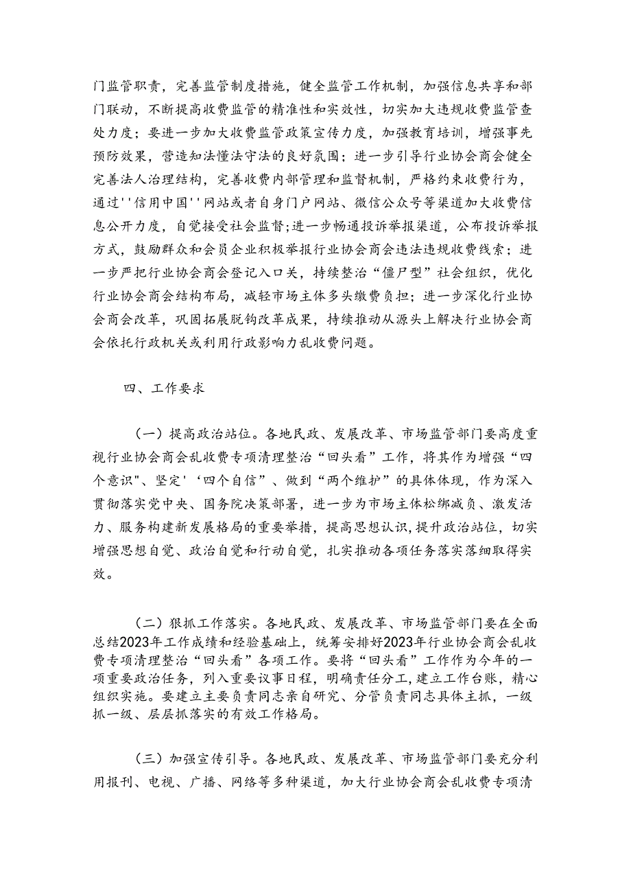 行业协会商会收费情况自查自纠报告范文2024-2024年度(通用5篇).docx_第3页