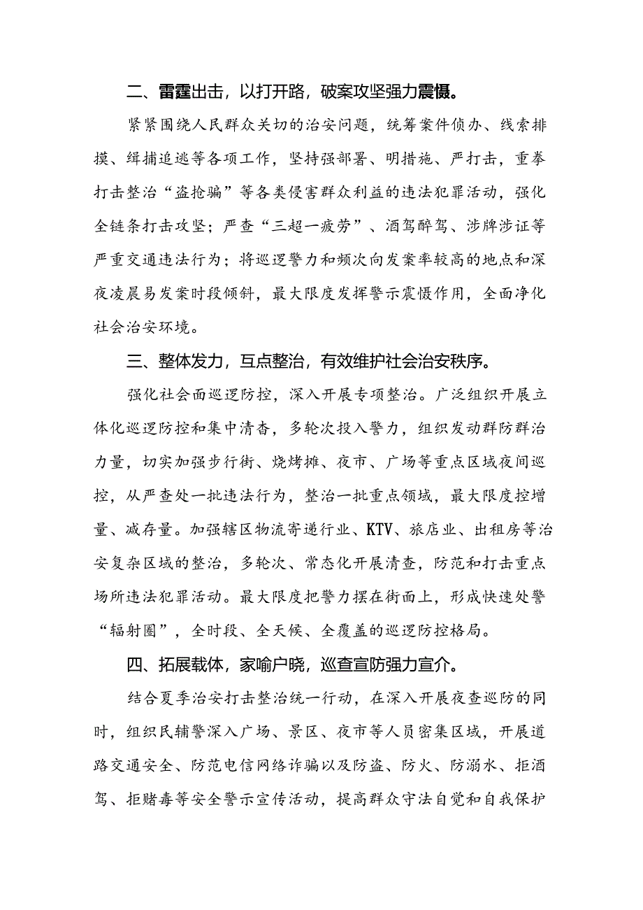 派出所开展夏季治安打击整治“百日行动”情况总结报告(十篇).docx_第2页