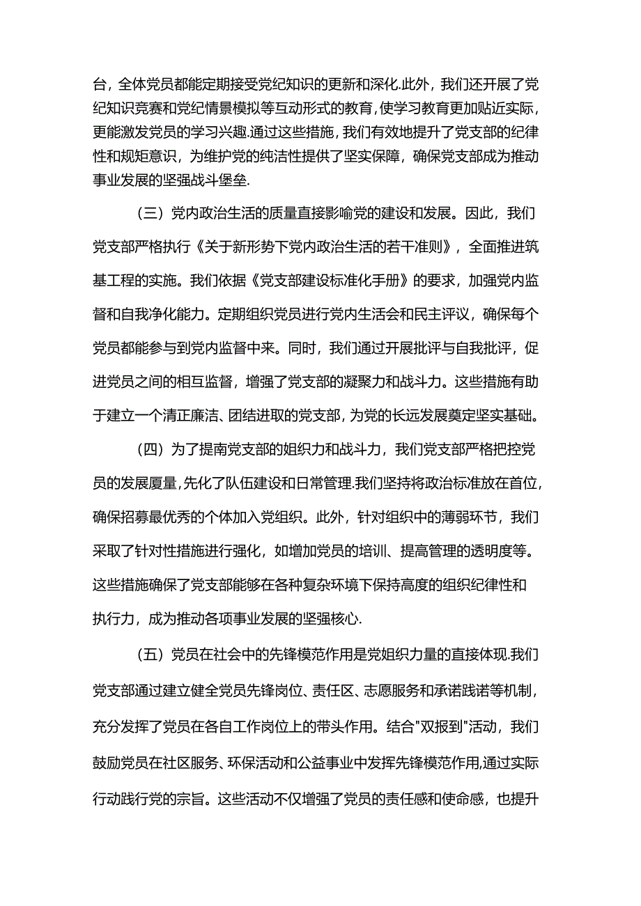 党支部2024年上半年工作总结.docx_第2页