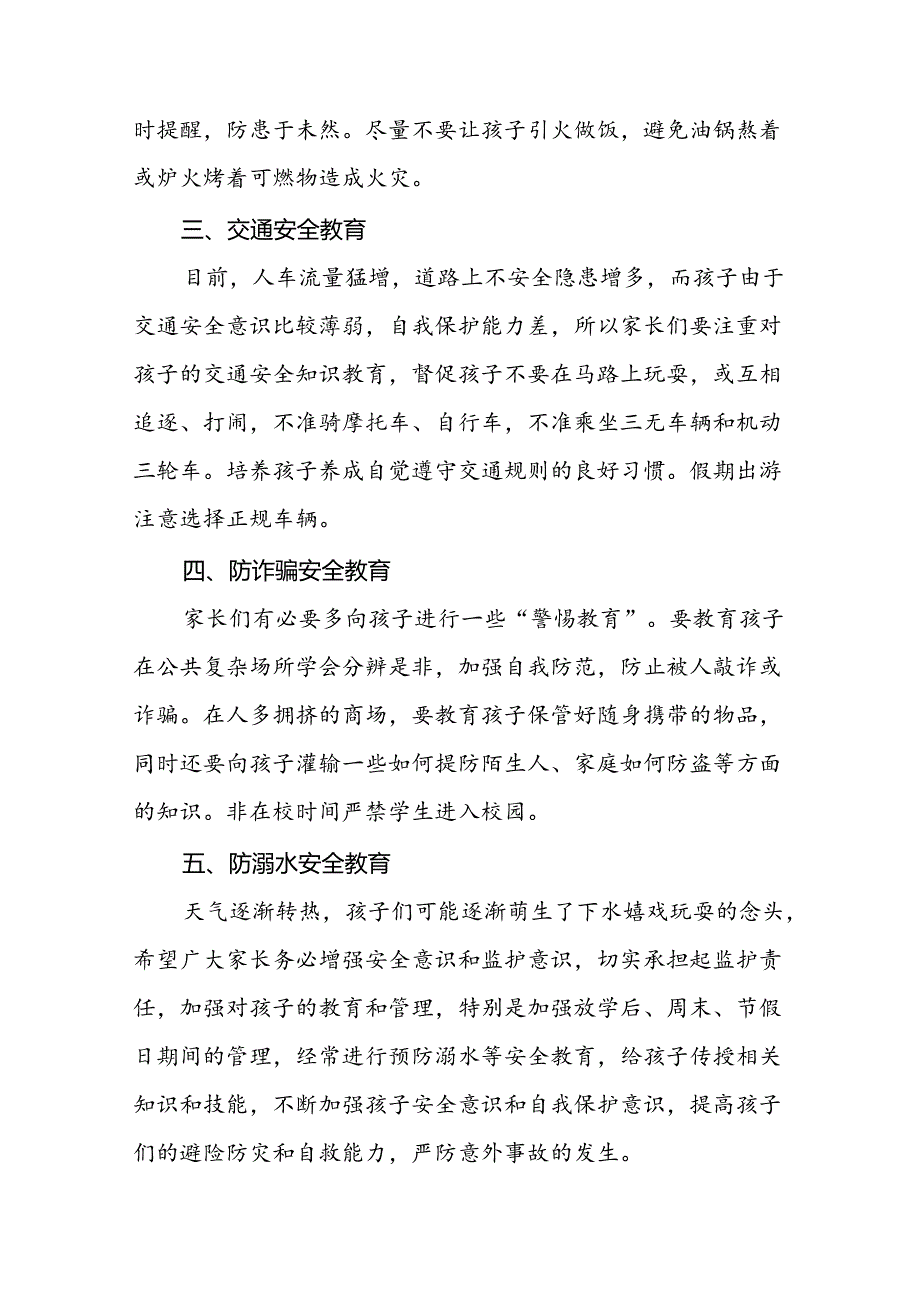 小学2024年暑期假期安全提醒致家长的一封信八篇.docx_第2页