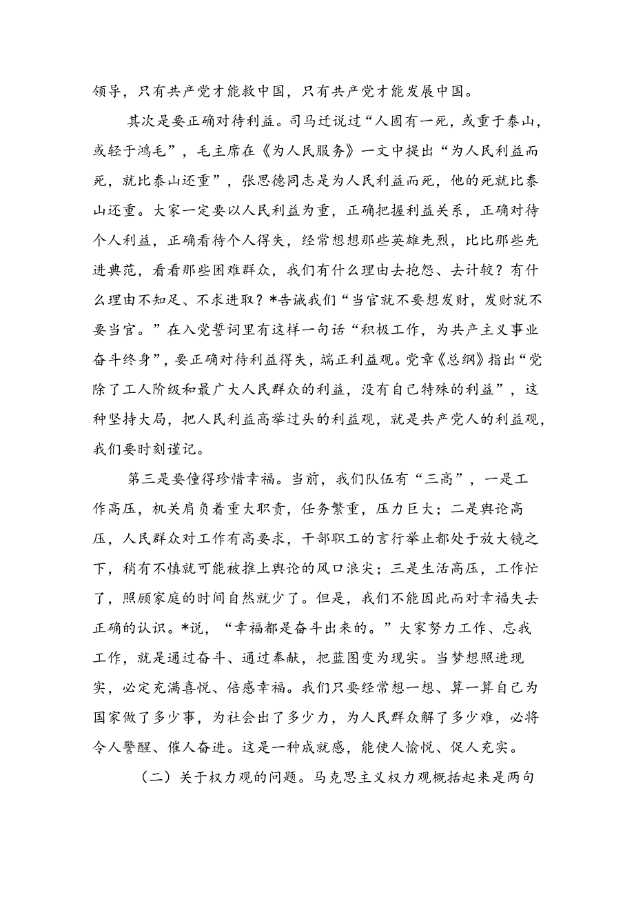 加强纪律建设七一表彰辅导讲稿.docx_第2页