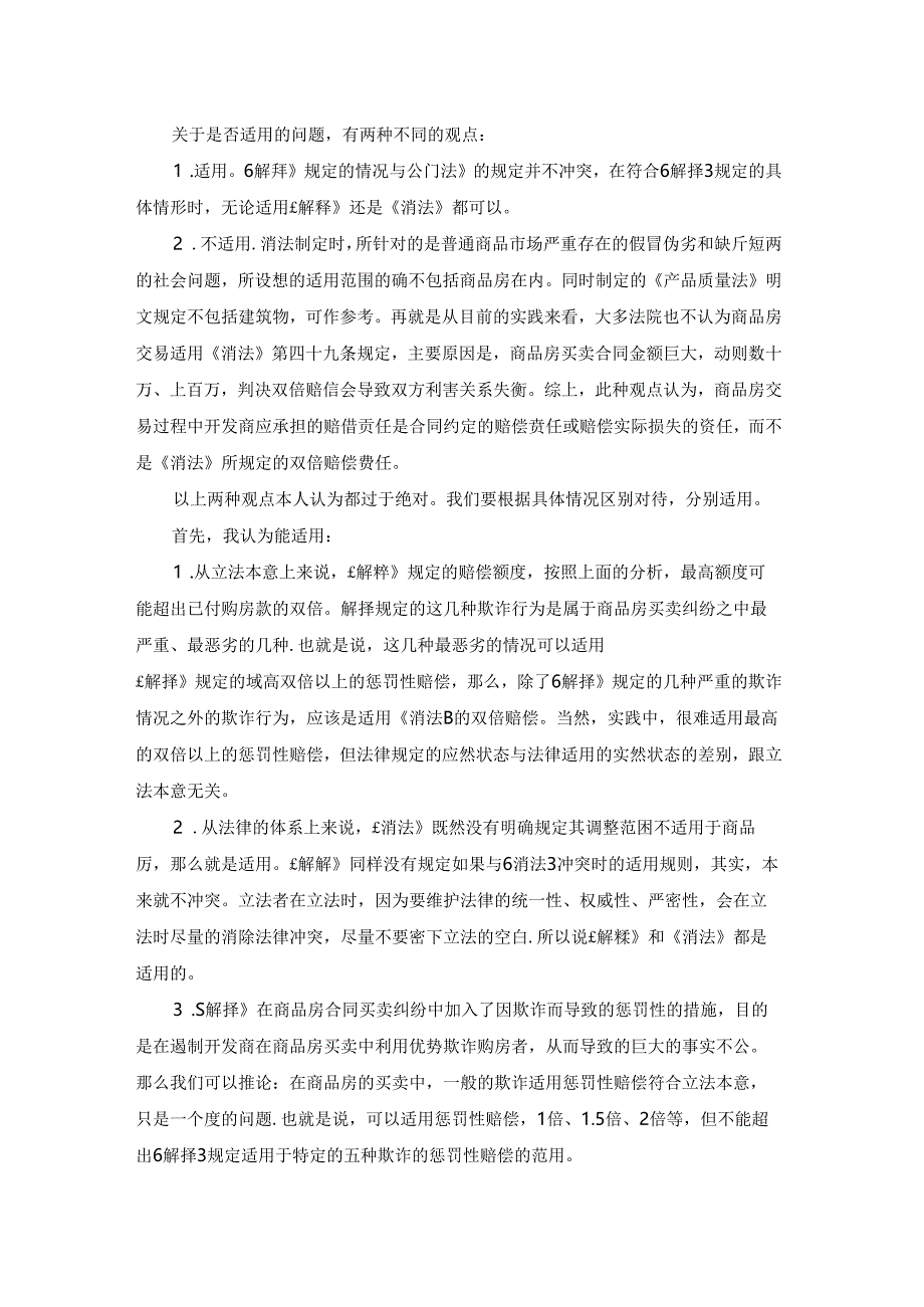 商品房买卖合同模板合集七篇.docx_第2页