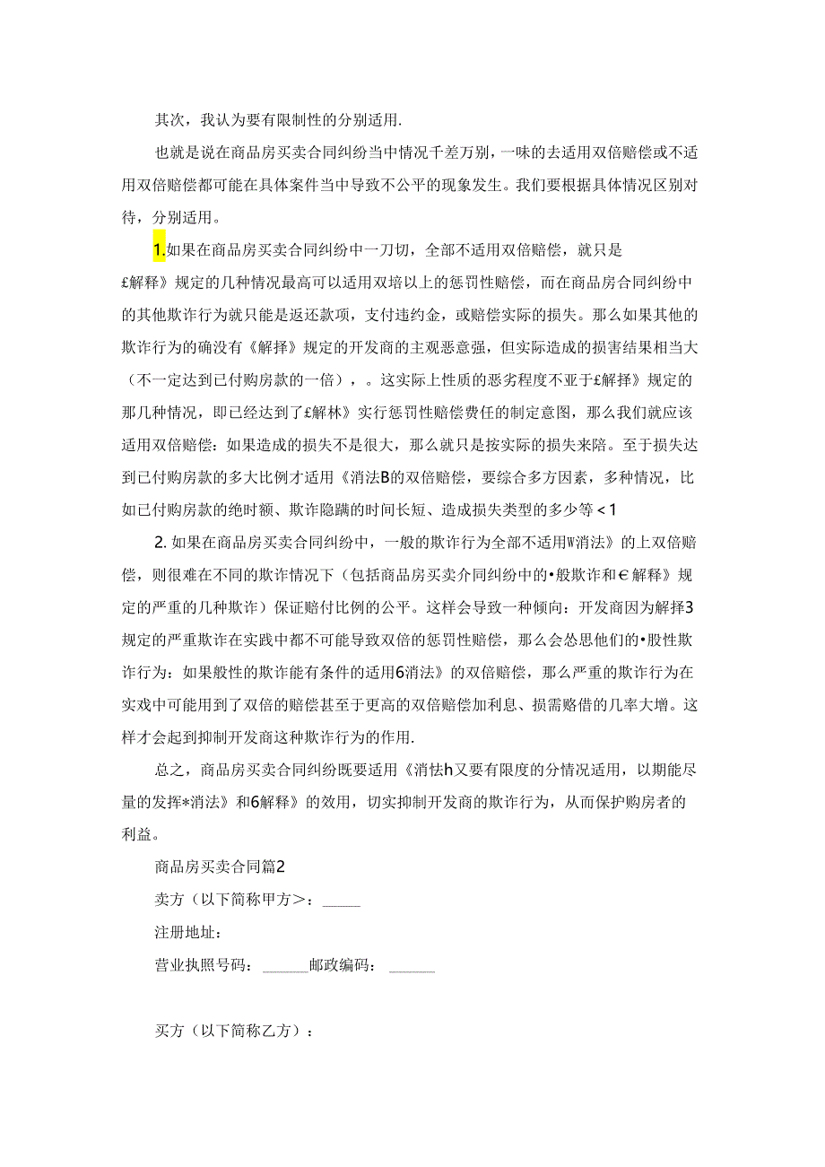 商品房买卖合同模板合集七篇.docx_第3页