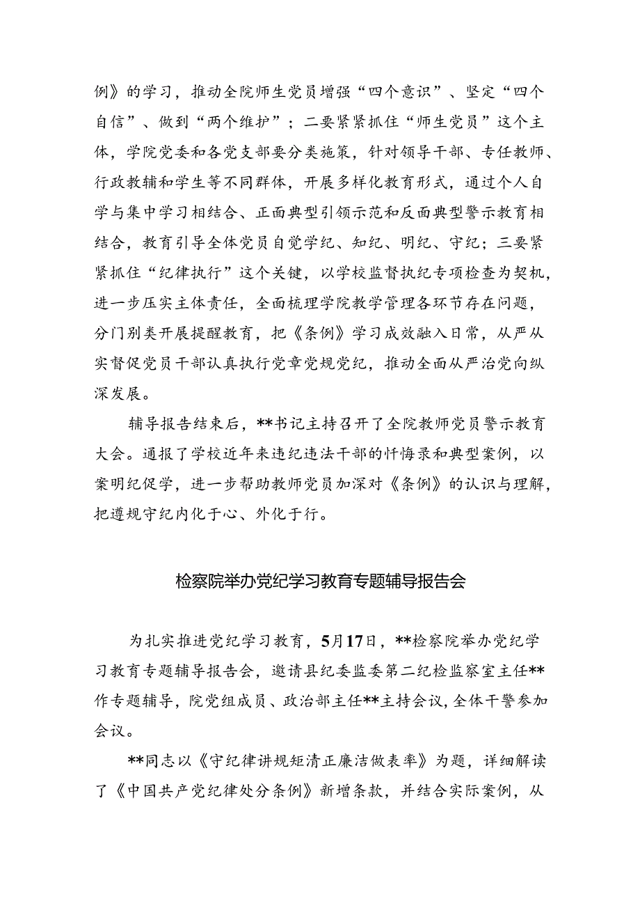 学院党委召开党纪学习教育专题辅导报告会7篇（详细版）.docx_第2页