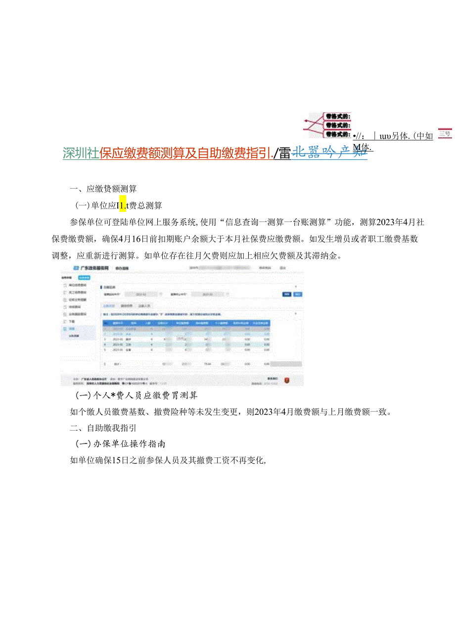 深圳社保应缴费额测算及自助缴费指引.docx_第1页