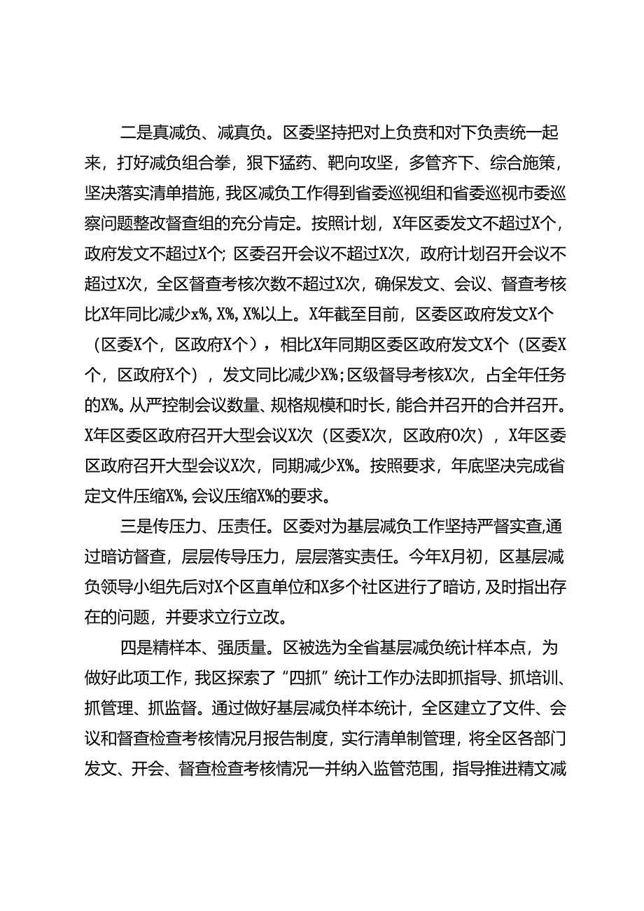 2024年学习《关于为基层减负增能的十二条措施》情况汇报+推动基层减负增效的调研报告.docx_第2页