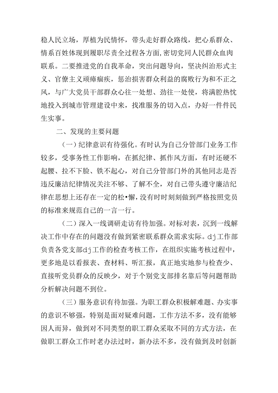 廉洁纪律和群众纪律检视发言剖析.docx_第2页