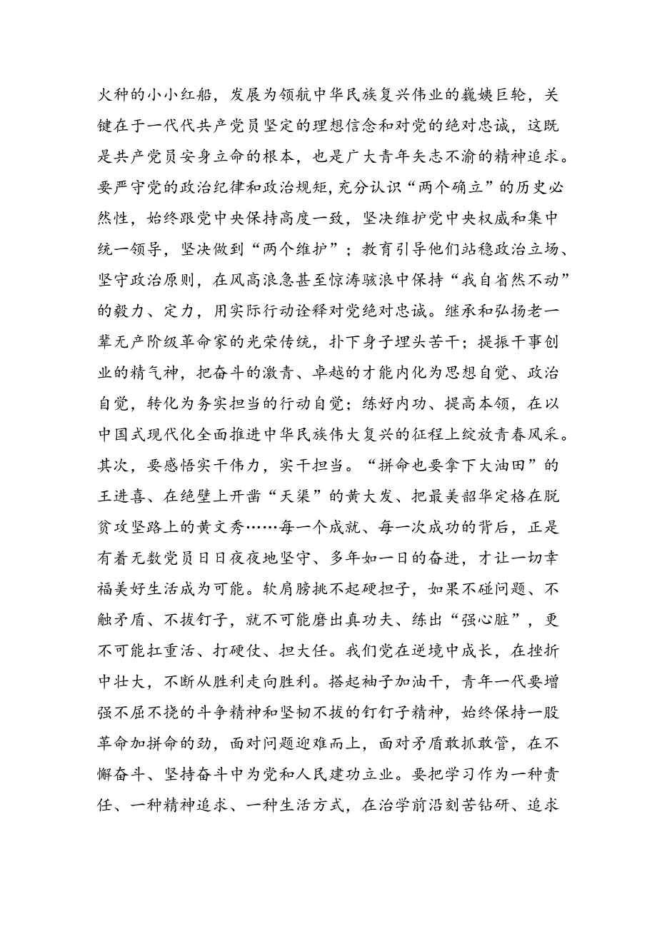 七一青年交流座谈会辅导讲稿.docx_第2页