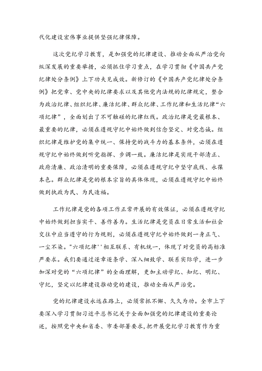 （八篇）2024年严守组织纪律生活纪律等“六大纪律”研讨材料.docx_第2页