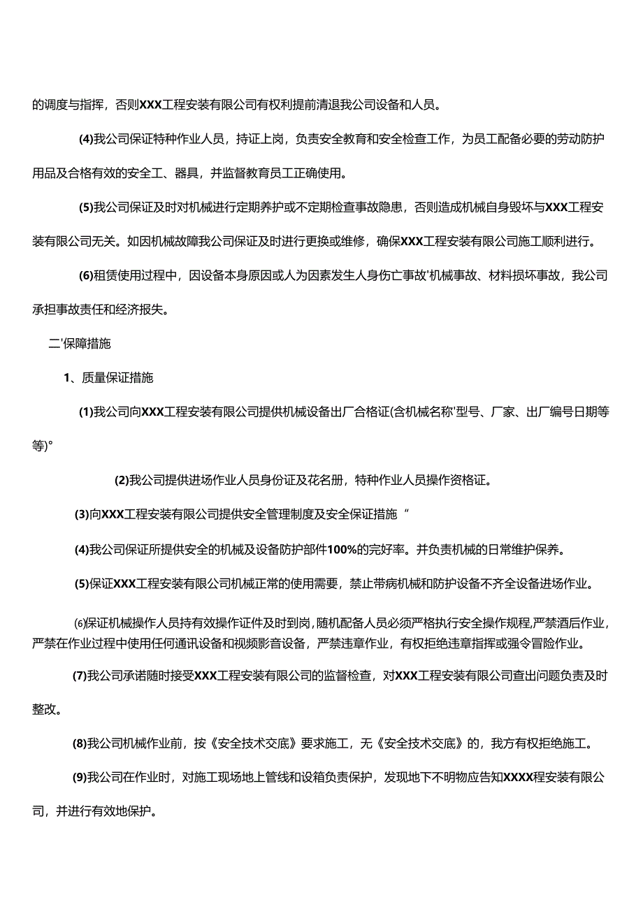 工程机械租赁服务方案及保障措施 .docx_第2页