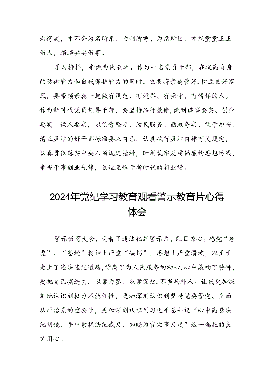 观看2024年党纪学习教育警示教育片心得感悟二十七篇.docx_第2页