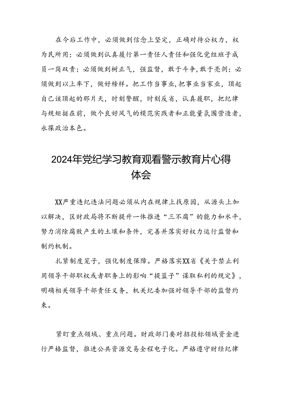 观看2024年党纪学习教育警示教育片心得感悟二十七篇.docx_第3页