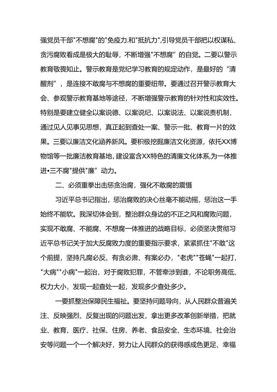 整治群众身边的不正之风和腐败问题推进全面从严治党向基层延伸范文2篇.docx_第2页