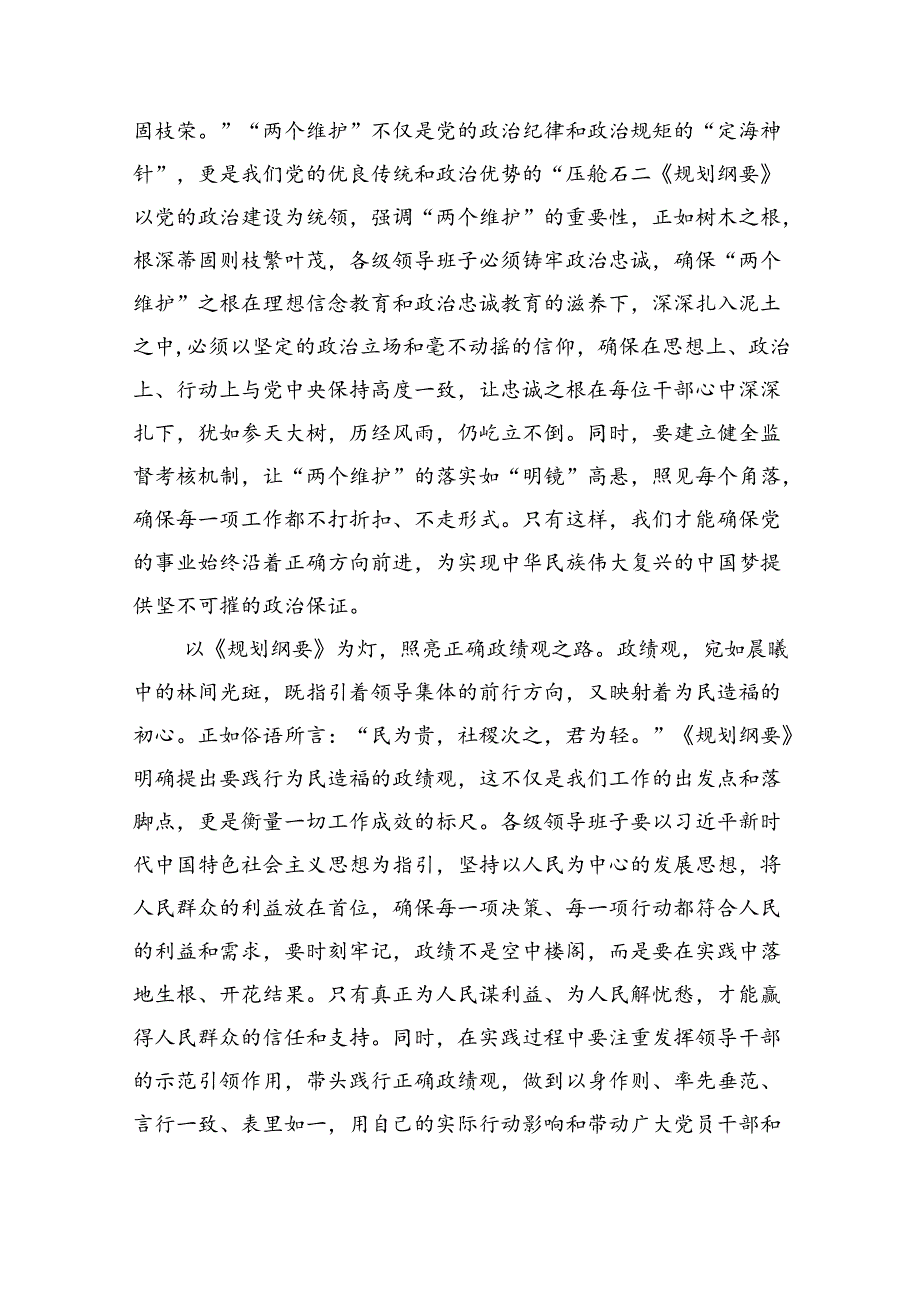 深入学习贯彻全国党政领导班子建设规划纲要（2024-2028年）心得体会研讨发言材料5篇专题资料.docx_第2页