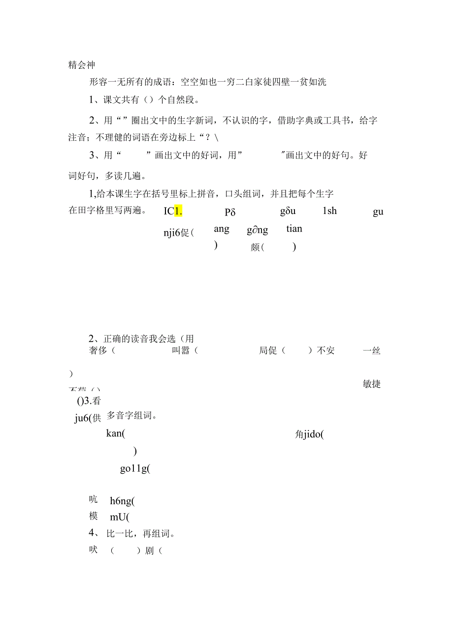 白鹅 预习单（含答案）.docx_第2页