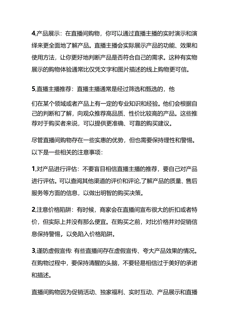 记账实操-直播带货行业的账务处理.docx_第2页